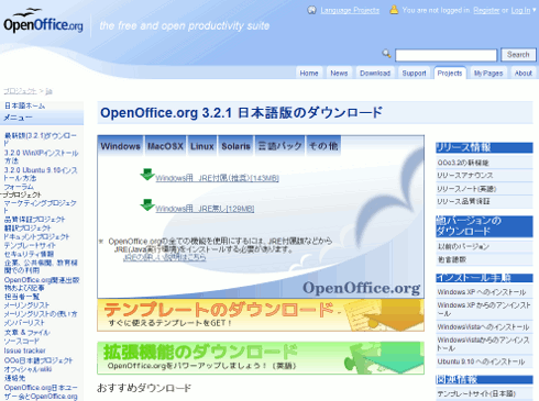 OpenOffice.org 日本語プロジェクトサイト