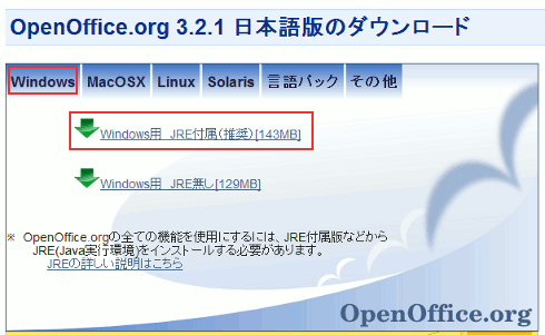OpenOffice.org 3.2.1 日本語版のダウンロード