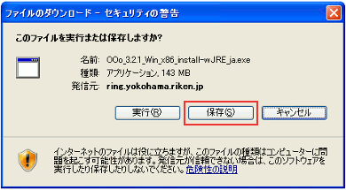 このファイルを実行または保存しますか