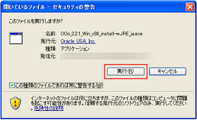 開いてるファイル実行