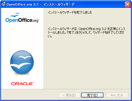 インストールウィザードを完了しました