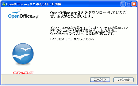 OpenOffice.org3.2のインストール準備