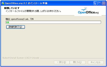 OpenOffice.org3.2のインストール準備展開しています