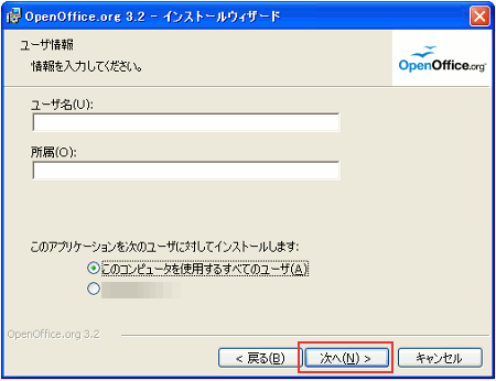 インストールウィザードユーザ情報