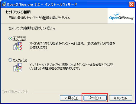 インストールウィザードセットアップの種類