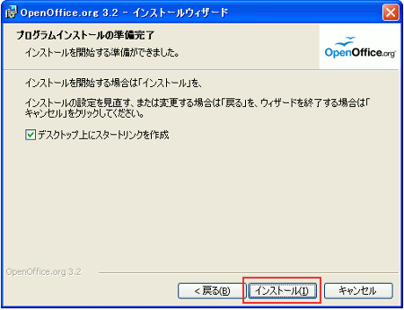 プログラムインストールの準備完了