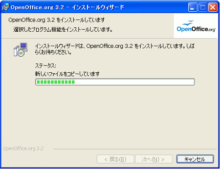 プログラムをインストールしています