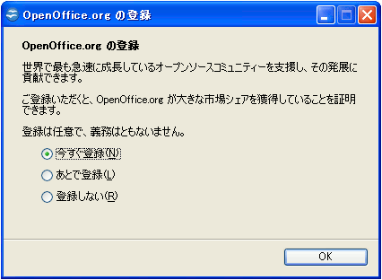 OpenOffice.orgの登録