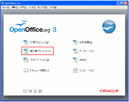 OpenOffice.orgスタートセンター