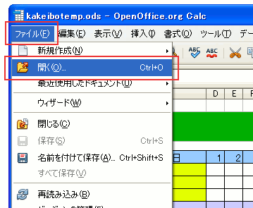 メニューバーから開く