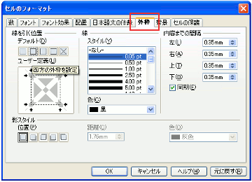 外枠タブをクリック